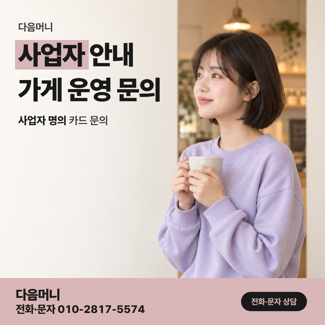 다음머니 쿠팡신용카드현금화 사업자 카드에 남은 할부 회차