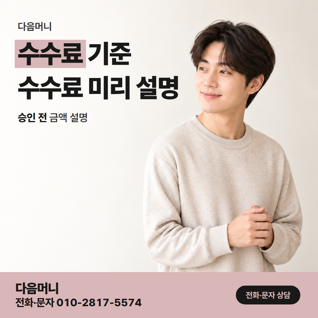 다음머니 쿠팡신용카드현금화 남은 할부와 따로 계산되는 다음머니 비용