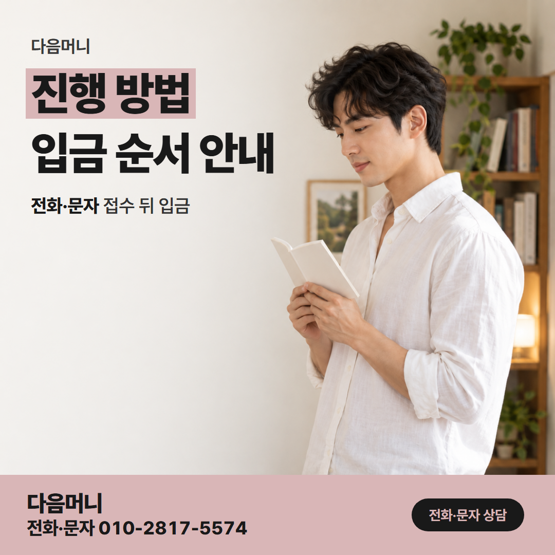 다음머니 쿠팡신용카드현금화 남은 회차를 듣고 이어 가는 상담