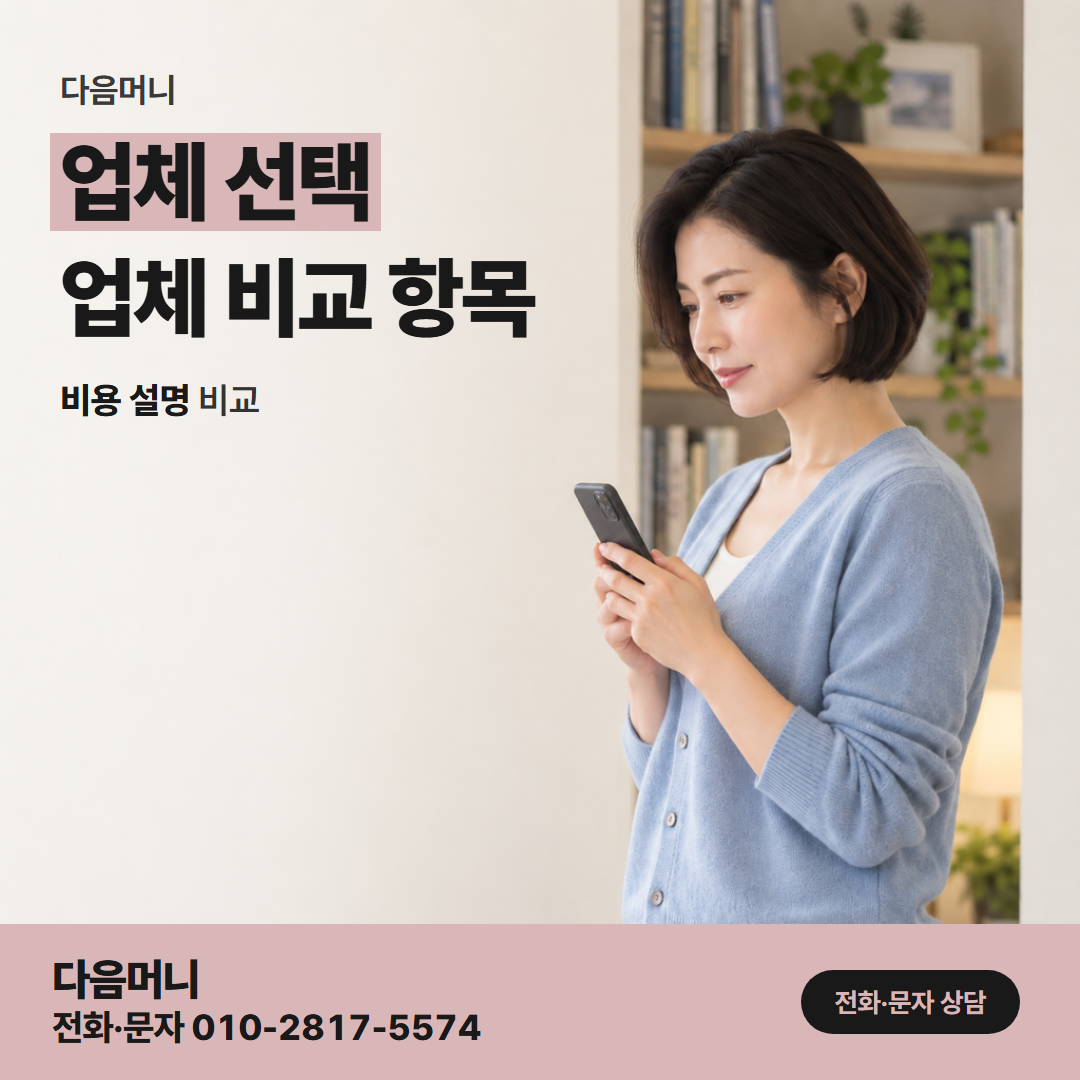 다음머니 쿠팡신용카드현금화 남은 할부까지 함께 묻는 업체