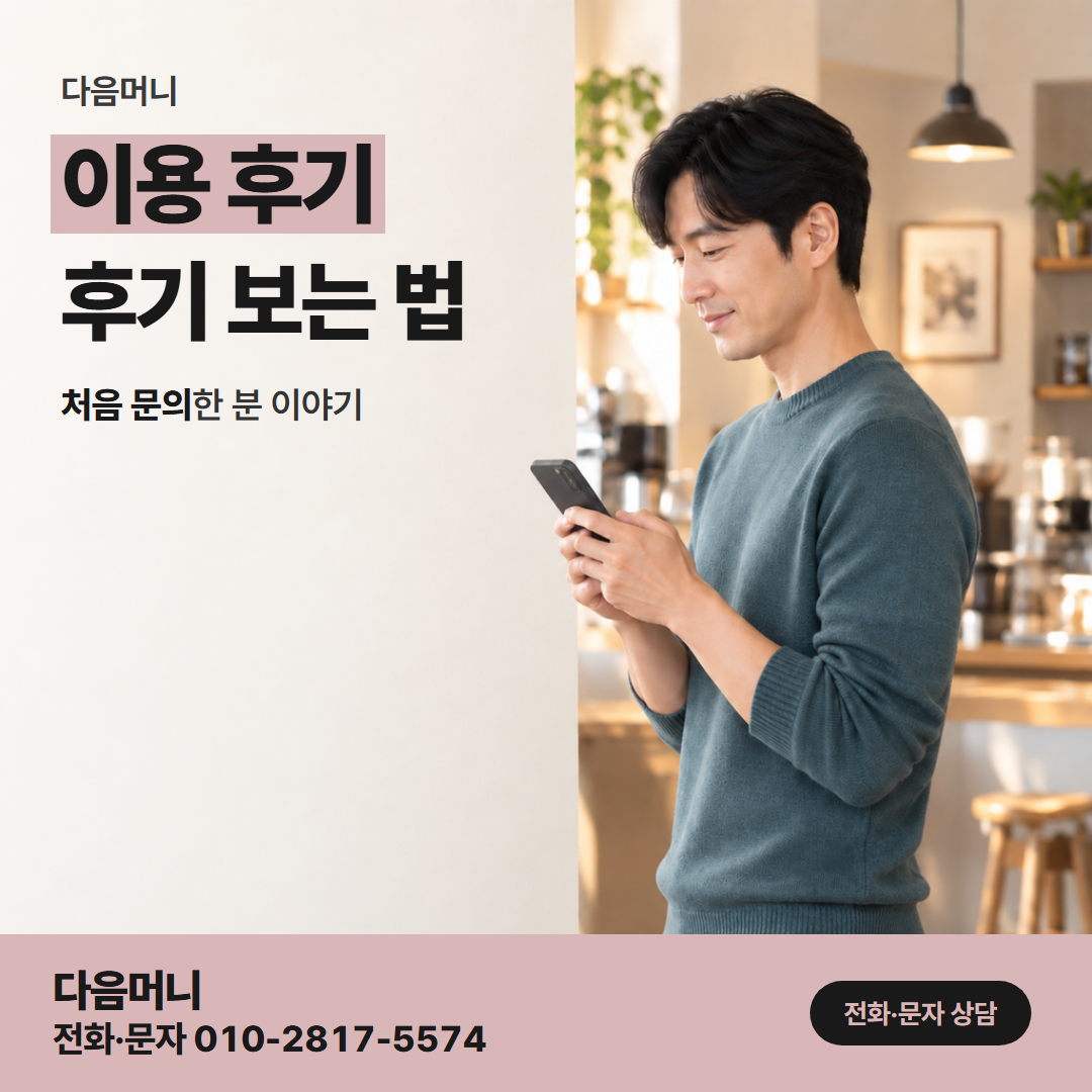 다음머니 쿠팡신용카드현금화 쿠팡 할부가 남은 카드로 이용한 고객